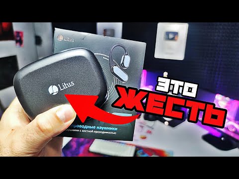 Видео: Эти беспроводные наушники ЖЕСТЬ! Обзор Bluetooth наушников Litus B8 с костной проводимостью!