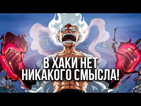 Видео: У Ван Пис Есть Проблема