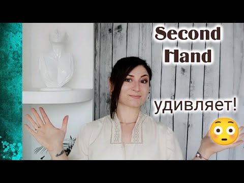 Видео: Новые вещи в Секонд Хенде?!🤷😲