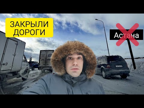 Видео: БОРОВОЕ. НЕ МОЖЕМ УЕХАТЬ ДОМОЙ! Дороги закрыли, что делать? Квартира в Щючинске.