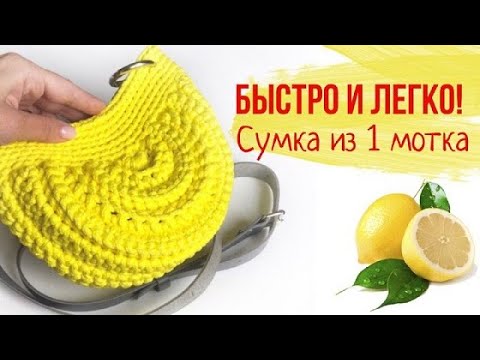 Видео: 😜 А у ваших подружек уже есть такая сумка? | Сумка крючком | Soft Decor