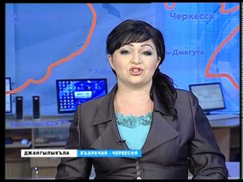Видео: 03 09 14 Вести на карачаевском языке