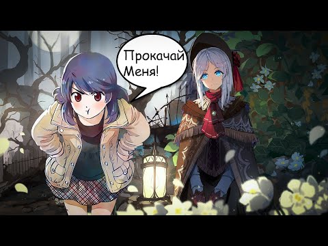 Видео: О ЧЕМ БЫЛ Bloodborne?