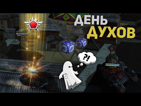 Видео: ТАНКИ ОНЛАЙН - ДЕНЬ ДУХОВ - ЗЛП с ПАРКУРОМ 2021!/ПОЙМАЛ КУЧУ ЛЕДЕНЦОВ!/Tanki Online
