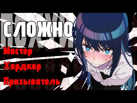 Видео: Terraria. Полное Прохождение за Призывателя в Мастер Мире с Одной Жизнью #1/?