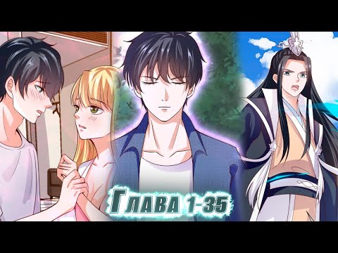 Видео: ЕГО СЧИТАЛИ ОБЫЧНЫМ СТУДЕНТОМ, НО В ЕГО ТЕЛЕ СИЛЬНЕЙШИЙ БЕССМЕРТНЫЙ БОГ.. ! озвучка манги 1-35 глава