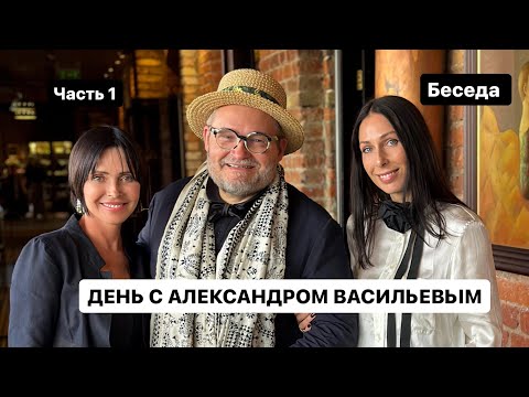 Видео: ПУТЕШЕСТВИЕ В ЛИЕПАЮ С АЛЕКСАНДРОМ ВАСИЛЬЕВЫМ | БЕСЕДА