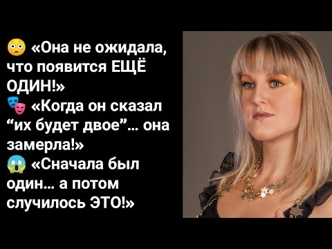 Видео: 😳 «Она не ожидала, что появится ЕЩЁ ОДИН!»