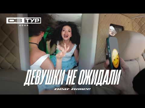 Видео: СРЫВАЕМ ОДЕЖДУ С ДЕВУШЕК БАСОМ | ЕЩЁ РАЗ ЛОМАЕМ HUMMER | DB ТУР 2025