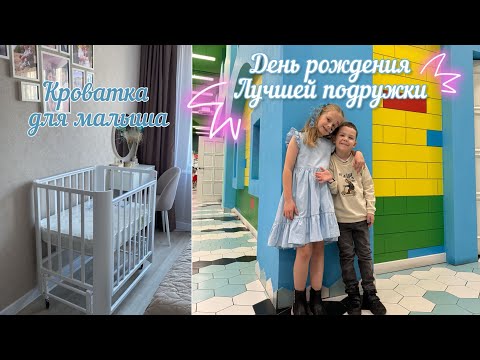 Видео: 484. День рождение лучшей подружки 🥳🎁 Собираем кроватку для малыша 🤰Mr Sandman Sandee 🍼 Беременность