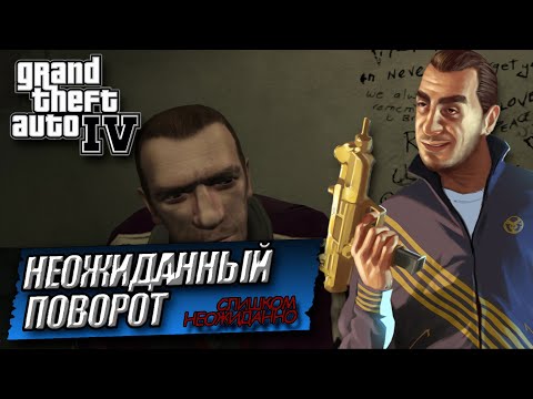 Видео: ЧТО ЧЕРТ ПОДЕРИ ДЕЛАЕТ ЕЛИЗАБЕТА! ПОЧЕМУ ДУЕЙН ОБИЖАЕТСЯ НА ВСЕХ?! GTA IV #10