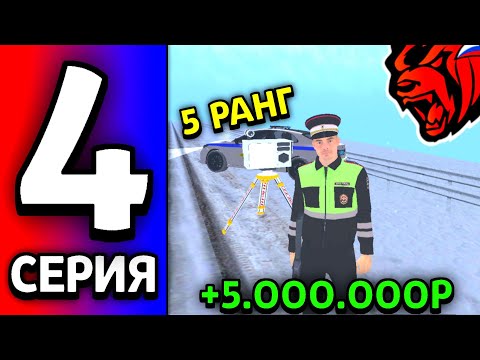 Видео: 24 ЧАСА В ГИБДД НА БЛЕК РАША #4 - ЗАРАБОТОК НА РАДАРАХ В BLACK RUSSIAN
