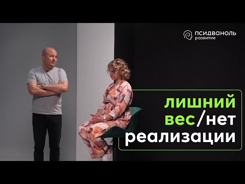 Видео: Лишний вес. Нет реализации.