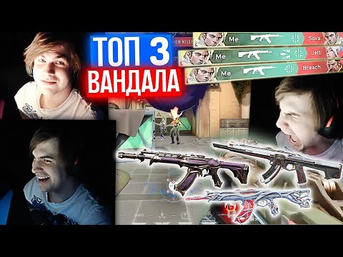 Видео: ТОП 3 ВАНДАЛА от ТАНКЗОРА | Нарезка со стрима Танкзора #82