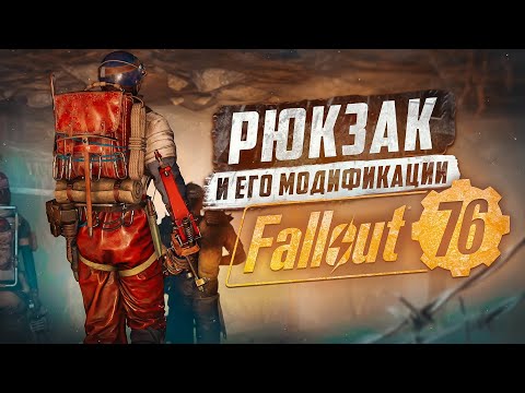 Видео: РЮКЗАК НА ВЕС В 2024 ► FALLOUT 76