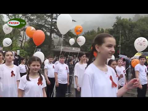 Видео: В Гагре отметили 9 Мая