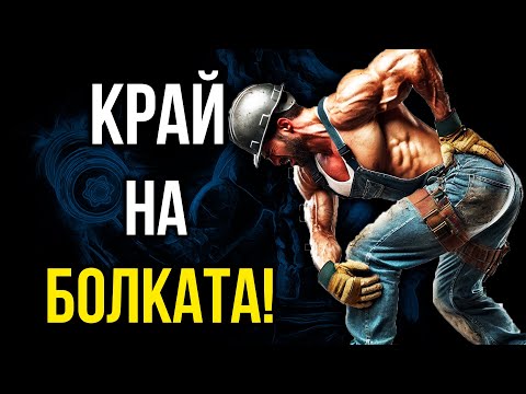 Видео: Kак да се справим с БОЛКИ при ТЕЖКА ФИЗИЧЕСКА РАБОТА