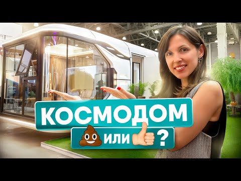 Видео: Так Ли Хороши Китайские Модульные Дома? | Полный Обзор Новинки Для Глэмпингов и Баз Отдыха