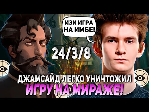Видео: ДЖАМСАЙД ЛЕГКО УНИЧТОЖИЛ ИГРУ НА МИРАЖЕ! | JAMSIDE MIRAGE DEADLOCK НАРЕЗКИ