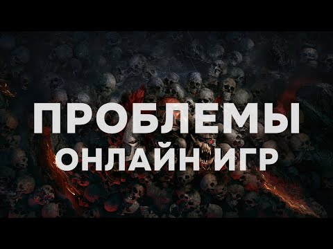 Видео: Проблемы онлайн игр ► Dawn of War - Soulstorm