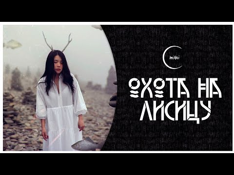 Видео: [Green Apelsin cover] Охота на лисицу - Mihai