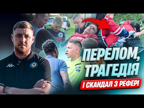 Видео: 💔 Сільський футбол без цензури: коли спорт стає справжньою драмою | ЛОПАТИН | 5 серія