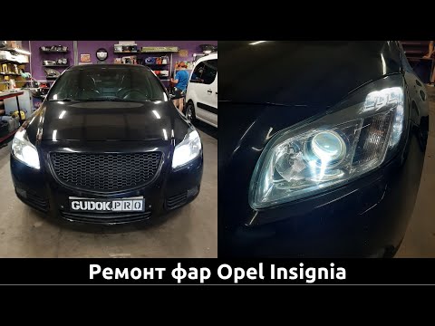 Видео: Ремонт фар Opel Insignia. Не работает дальний, оторван провод от микросхемы адаптива, нештатный блок