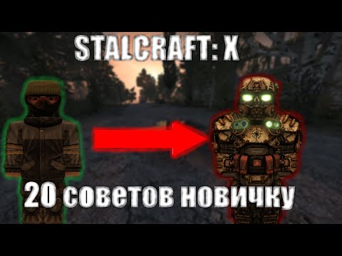 Видео: 20 СОВЕТОВ НОВИЧКУ В STALCRAFT: X