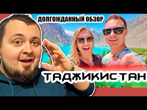 Видео: ОСМЕЛИЛИСЬ ПОЕХАТЬ В ТАДЖИКИСТАН: Вот что они увидели!