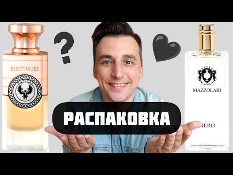 Видео: ПЕРВЫЕ ВПЕЧАТЛЕНИЯ от Puritas Electimuss 🪷 и Nero Mazzolari 🍍