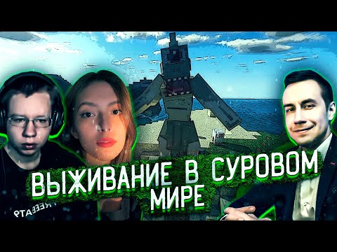 Видео: ВЫЖИВАНИЕ В СУРОВОМ МИРЕ! ДМИТРИЙ ЛИКС КВИКХАНТИК АЙСУ И ПОППИ ИГРАЮТ В МАЙНКРАФТ В МОД С ДРАКОНАМИ!