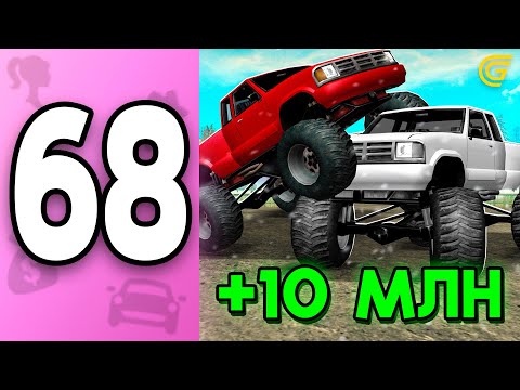 Видео: ПУТЬ БОМЖИХИ на ГРАНД МОБАЙЛ С НУЛЯ #68 - 🤑Новое ДЕРБИ! 10КК за 1 МЕСТО🥇 в GRAND MOBILE