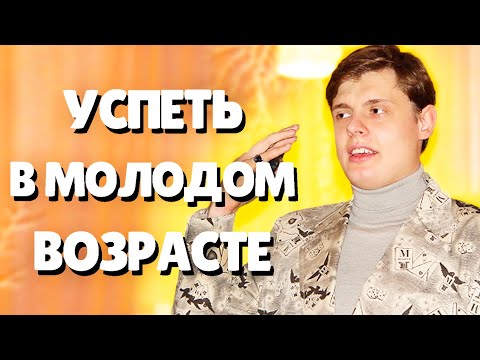 Видео: Евгений Понасенков про жизнь в молодом возрасте