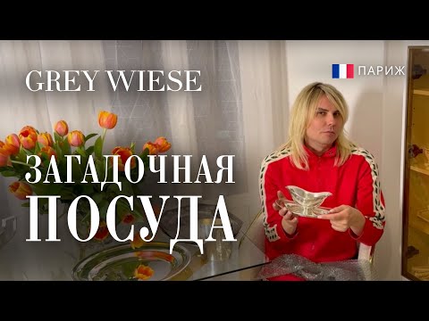 Видео: Огромная распаковка роскошной посуды с блошиного рынка Парижа