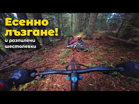 Видео: Есенно лъзгане с Biking Tours | МТБ по пътеките над Банско