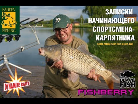 Видео: Записки начинающего спортсмена-карпятника