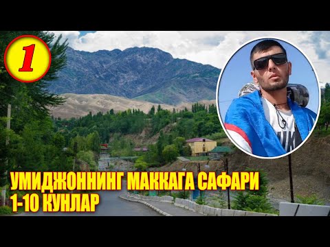 Видео: СӮХДАН МАККАГА  ПИЁДАМИ? КИМ ЭКАН У?