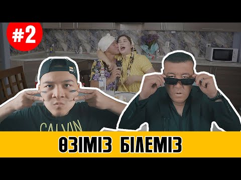 Видео: ОЗІМІЗ БІЛЕМІЗ #2