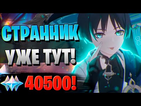 Видео: ПЕРВЫЕ КРУТКИ СТРАННИКА! | ОТКРЫТИЕ СКАРАМУЧЧА И ИТТО | Genshin Impact 3.3