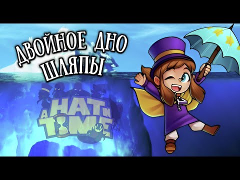 Видео: Разбор айсберга A Hat in Time - факты, пасхалки, теории