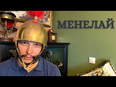 Видео: Менелай. Мясистый моделизм в гостях у легендарного скульптора Сергея Травианского-Менелаева.