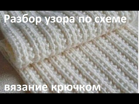 Видео: ШИКАРНАЯ идея МУЖСКОГО шарфа КРЮЧКОМ , crochet scarf for men ( узор № 382)