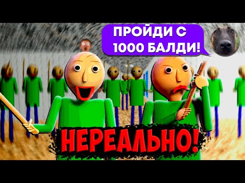 Видео: Прохожу БАЛДИ ПО ЗАДАНИЯМ ПОДПИСЧИКОВ