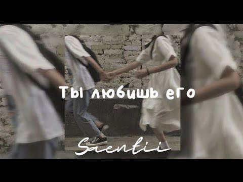 Видео: Нервы-Ты любишь его //speedup//