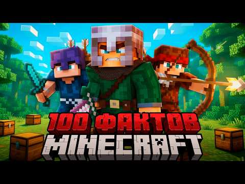 Видео: 100 ФАКТОВ о MINECRAFT, которых ВЫ НЕ ЗАМЕЧАЛИ (и которые изменят ваше мнение)