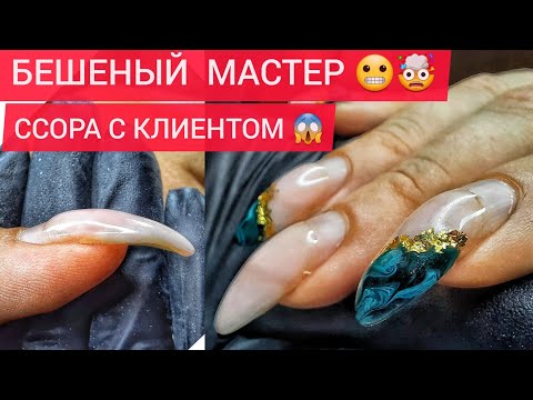 Видео: МАСТЕРА НА МЫЛО🤬 "НЕ БУДУ ДЕЛАТЬ ТО , ЧТО НЕ ХОЧУ"😳🤯КОРРЕКЦИЯ НОГТЕЙ ОТ ДРУГОГО МАСТЕРА 😱