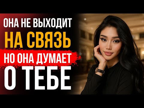 Видео: ОНА НЕ ЗВОНИТ, НО ДУМАЕТ О ТЕБЕ КАЖДЫЙ ДЕНЬ / Стоицизм Сегодня
