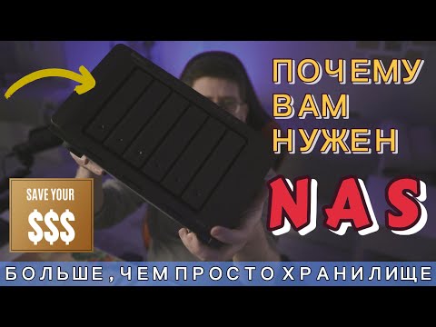 Видео: Сетевое хранилище: Как никогда не потерять файлы | Ваше личное облако!