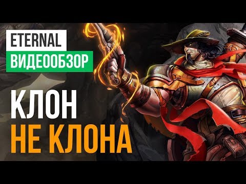 Видео: Обзор игры Eternal