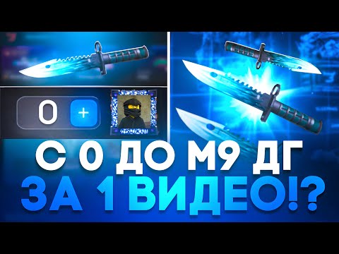 Видео: 😱 С 0 ДО М9 ДГ НА BULLDROP! ЗА 1 ВИДЕО +М9 ДГ НА БУЛЛДРОП!?